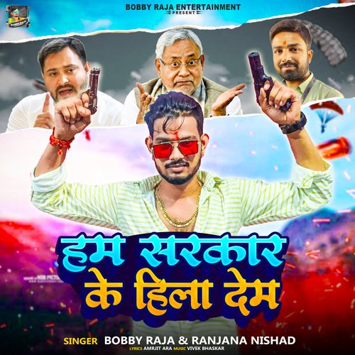 Ham Sarkar Ke Hila Dem (Bhojpuri)_poster_image