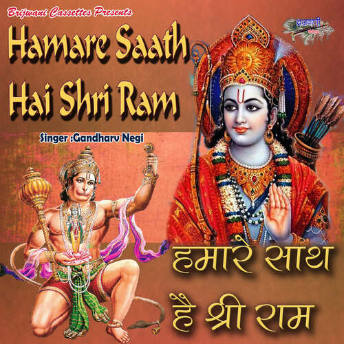 Hamare Saath Hai Shri Ram