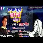 Harpal Khusi Deti Hai Maa (Bhojpuri Song)