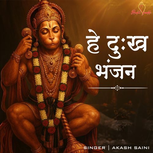 Hey Dukh Bhanjan