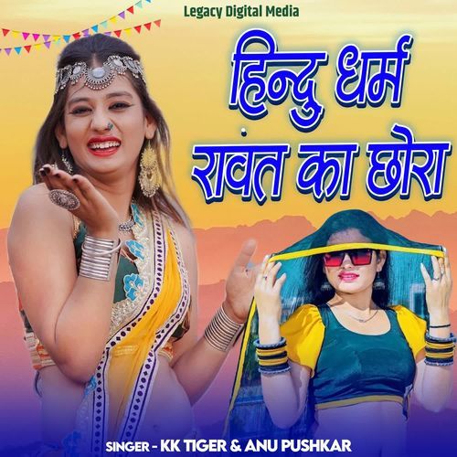 Hindu Dharm Rawat Ka Chora