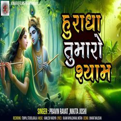 Hu Radha Tu Maro Shyam-SCwnXT9hDnw