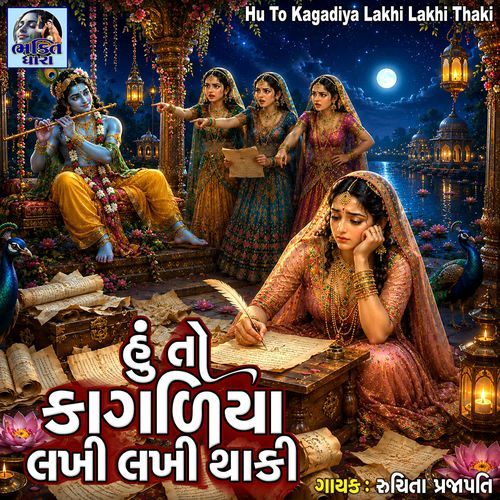 Hu To Kagadiya Lakhi Lakhi Thaki