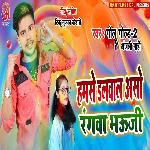 Humse Dalawala Aso Rangawa Bhauji