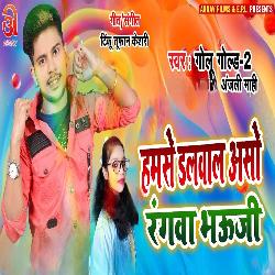 Humse Dalawala Aso Rangawa Bhauji