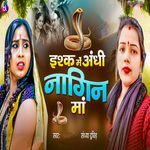 Ishq Me Andhi Nagin Maa