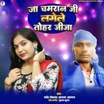 Ja Chamaran Ji Lagele Tohar Jija