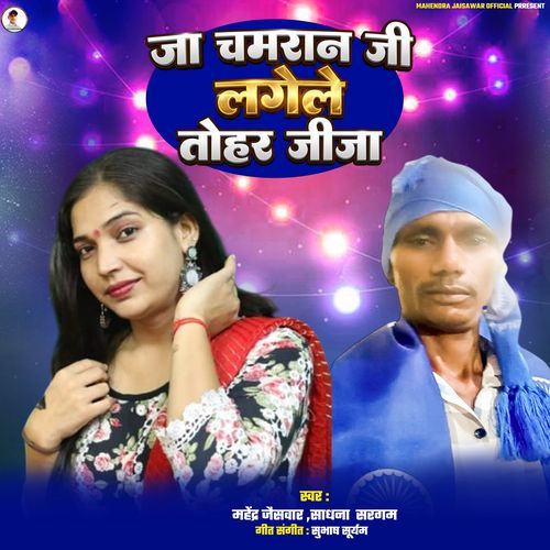 Ja Chamaran Ji Lagele Tohar Jija