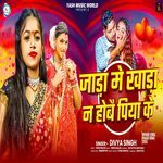 Jada Me Khada Na Hobai Piya Ke