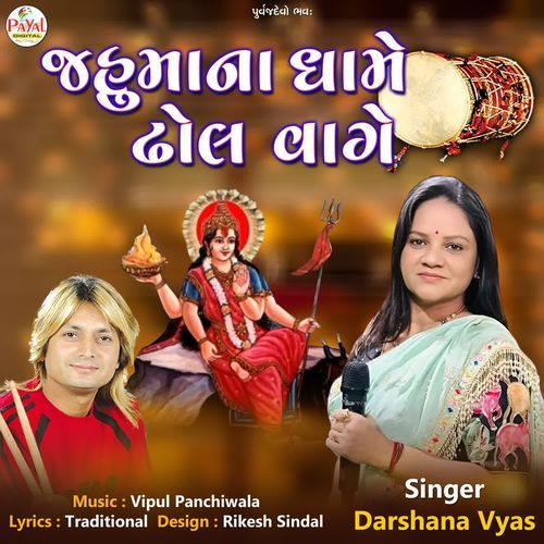 Jahumana Dhame Dhol Vage