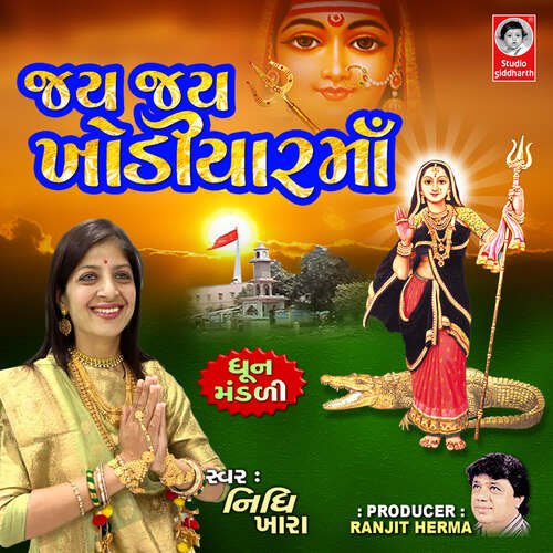 Jai Jai Khodiyar Maa - DHUN MANDALI