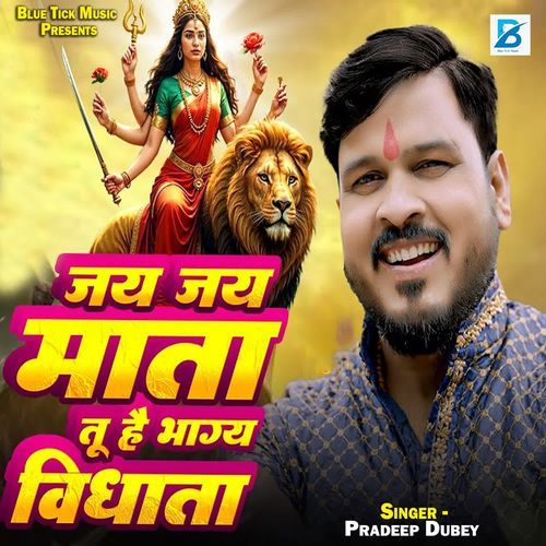 Jai Jai Mata Tu Hai Bhagya Vidhata