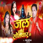 Jal Chadhaibai Somwar Ke