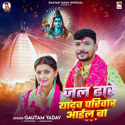 Jal Dhare Yadav Pariwar Aail Ba