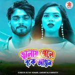 Jalai Gele Buke Agun