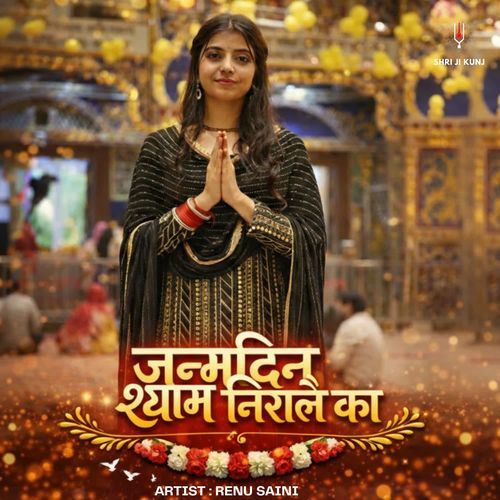 Janamdin Shyam Nirale ka