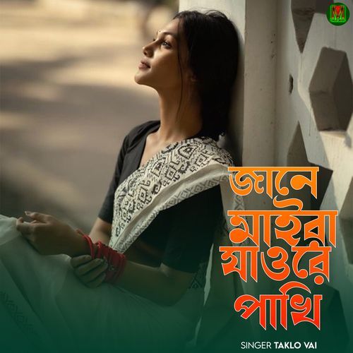 Jane maira jawre pakhi