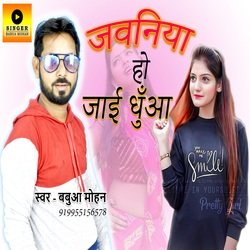Jawaniya Ho Jaai Dhuaa (Bhojpuri)