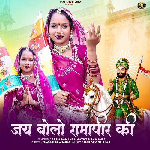 Jay Bolo Ramapir Ki