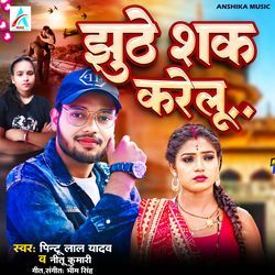 Jhoothe Shak Karelu (Bhojpuri Song)-RhIZQB91QwY