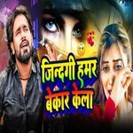 Jindagi Hamare Bekar Kela