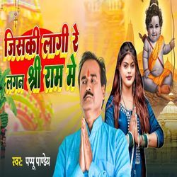 Jiski Lagi Re Lagan Shri Ram Me-NTkuAjZDZ2w