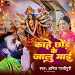 Kahe Chhod Ke Jalu Maai