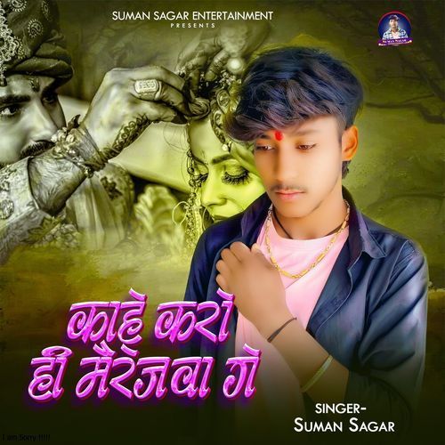 Kahe Karohi Mairejwa Ge