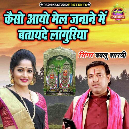 Kaiso Aayo Mail Janane Main Baytayede Languriya