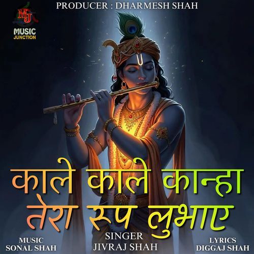 Kale Kale Kanha Tera Rup Lubhaye