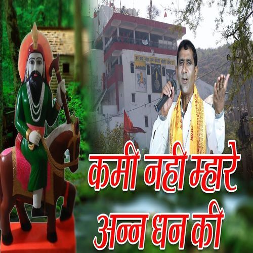Kami Nahi Mhaare Ann Dhan K (Original)