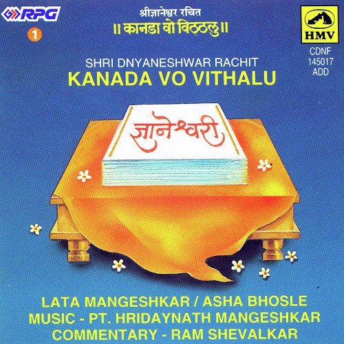 Kanada Vo Vithalu - 1 Shri Dnyaneshwar Rachit