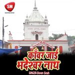 Kanwar Jai Bhadeshwar Nath (Shiv Bhajan)