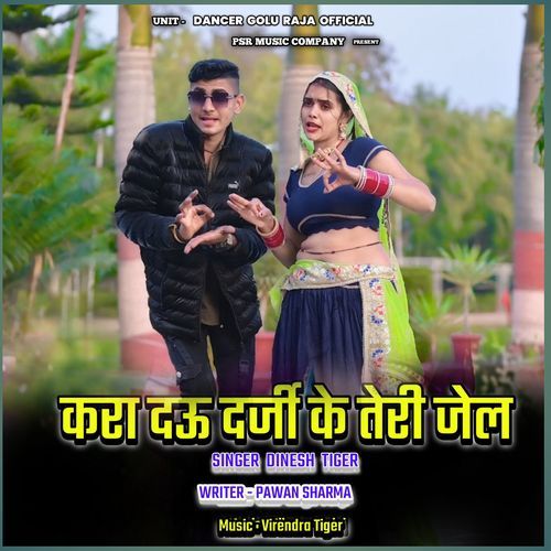 Kara Dau Darji Ke Teri Jel