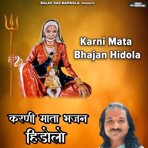 Karni Mata Bhajan Hidola