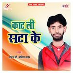 Chuti Kat Deta Sat Ke