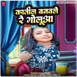 Katil Banwale Re Goluwa