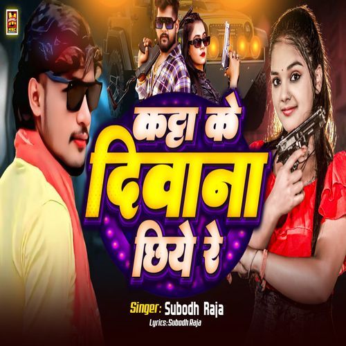 Katta Ke Diwana Chhiye Re