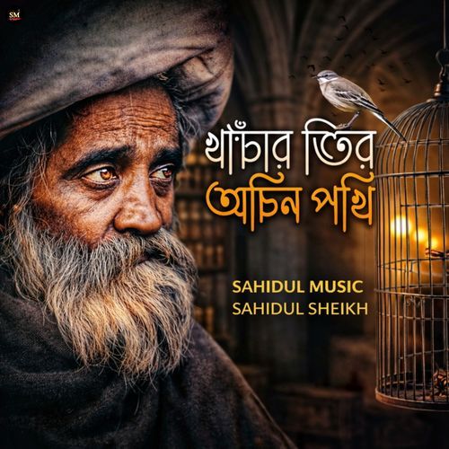 Khachar Bhitor Ochin Pakhi