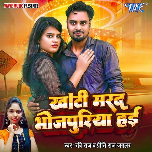 Khati Mard Bhojpuriya Hai