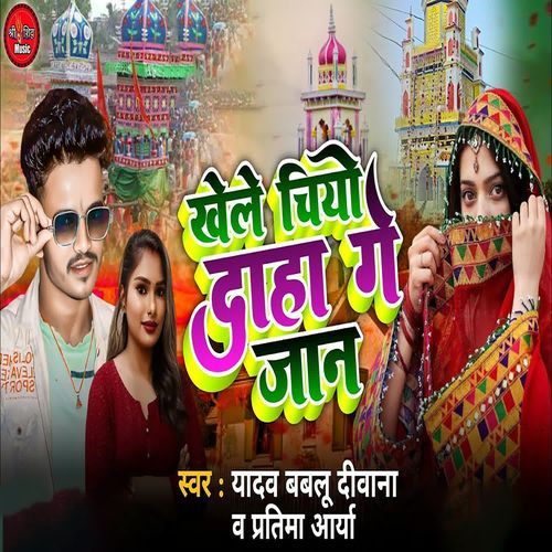 Khele Chiyo Daha Ge Jaan