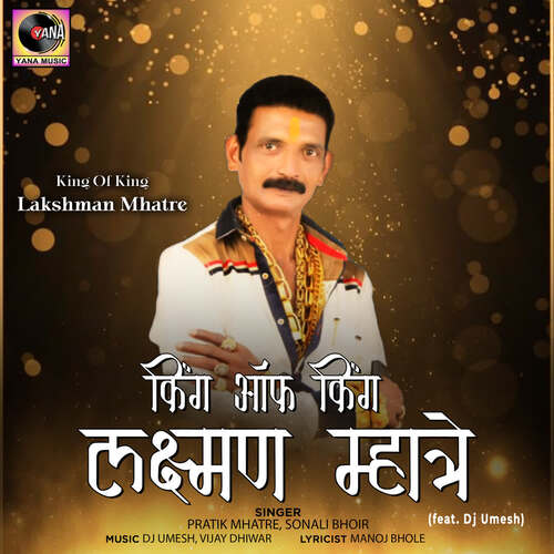 King Of King Lakshman Mhatre (feat. Dj Umesh)