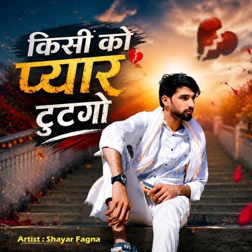 Kisi Ko Pyar Tutgo