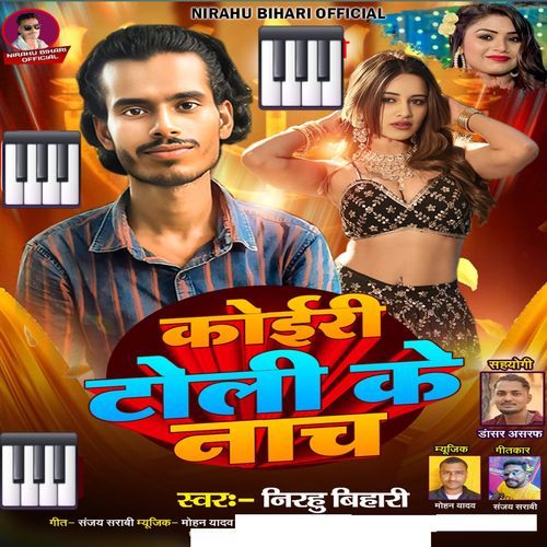 Koiri Toli Ke Holi (Bhojpuri Song)