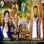 Konudo Ramava Javu Maiyar