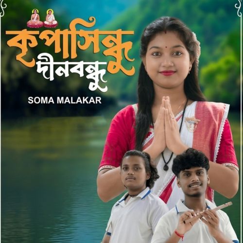 Kripa Sindhu Dinobondhu