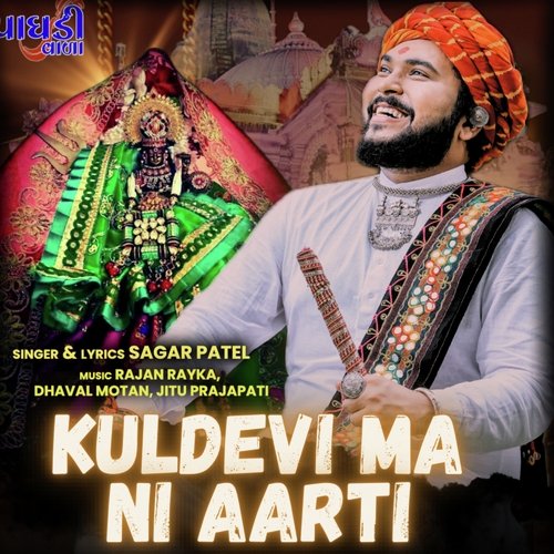Kuldevi Maa Ni Aaarti cover art