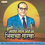 Kuni Maicha Lal Ahe Ka Bhimachya Sarkha