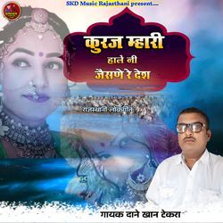 Kuraj Mhari Hale Ni Jaisane Re Desh