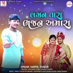 Lagan Tara Bhajan Amara